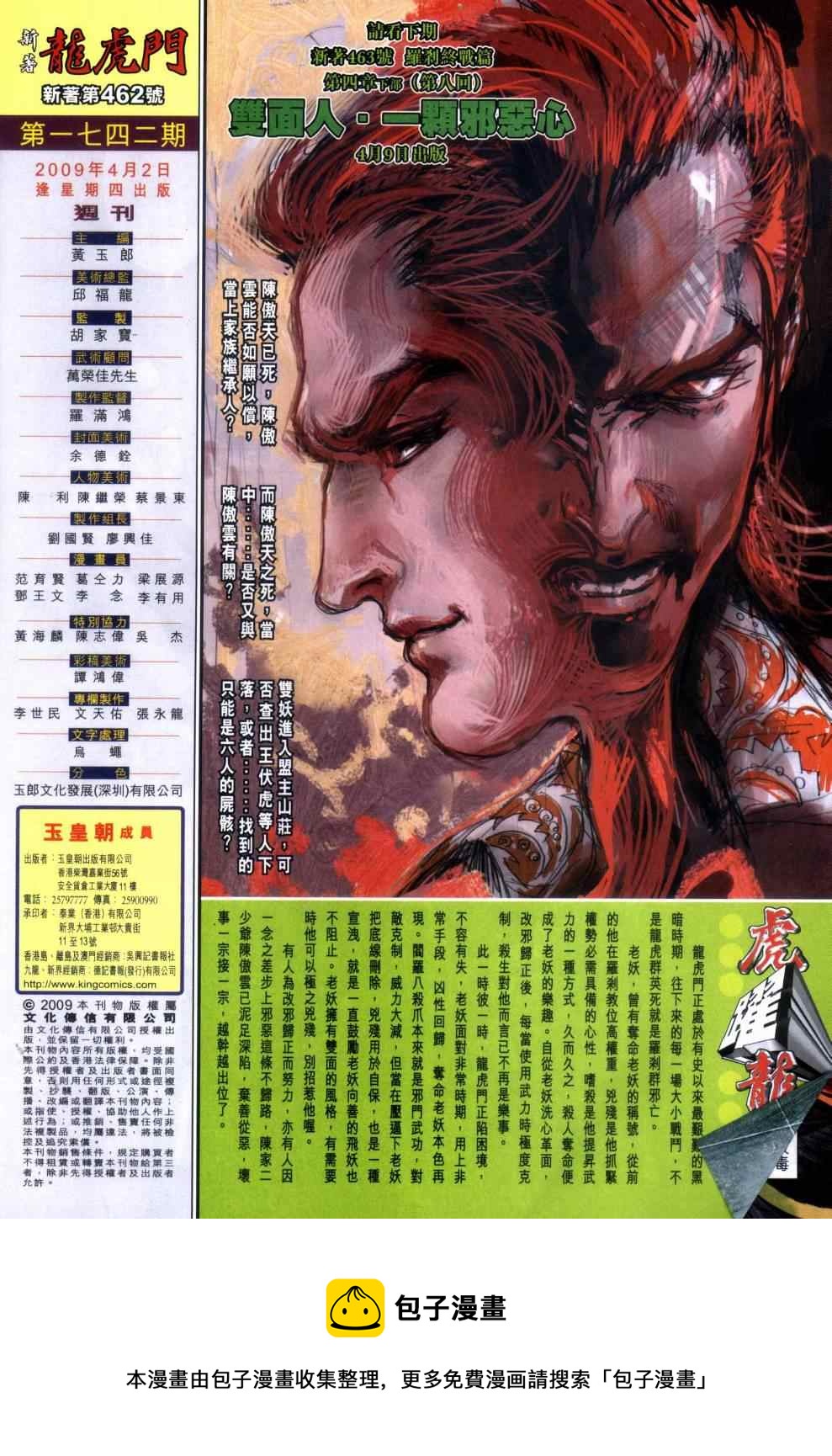 《新着龙虎门》漫画最新章节第462回免费下拉式在线观看章节第【34】张图片