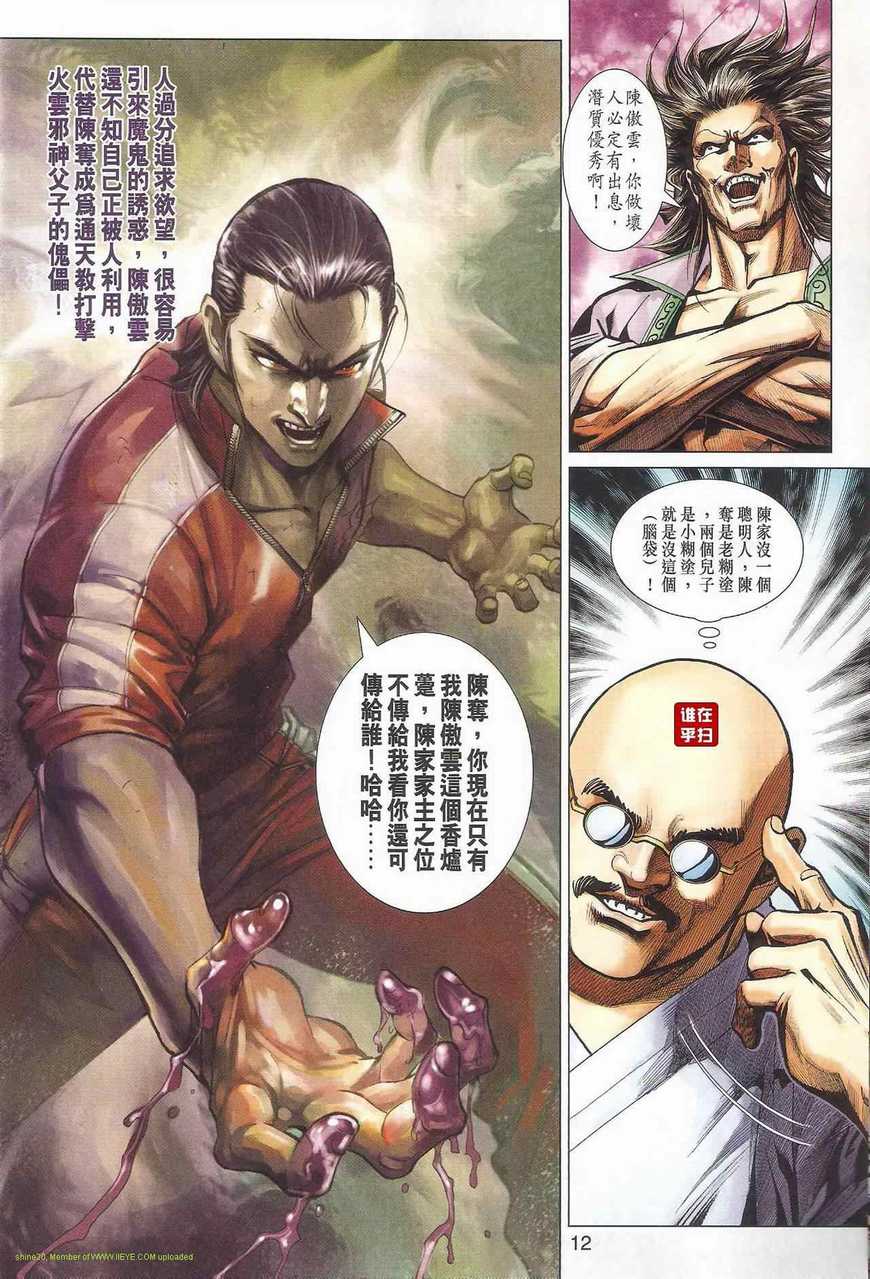 《新着龙虎门》漫画最新章节第463回免费下拉式在线观看章节第【11】张图片