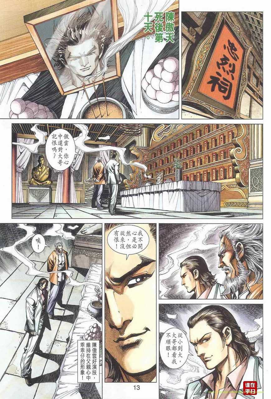 《新着龙虎门》漫画最新章节第463回免费下拉式在线观看章节第【12】张图片