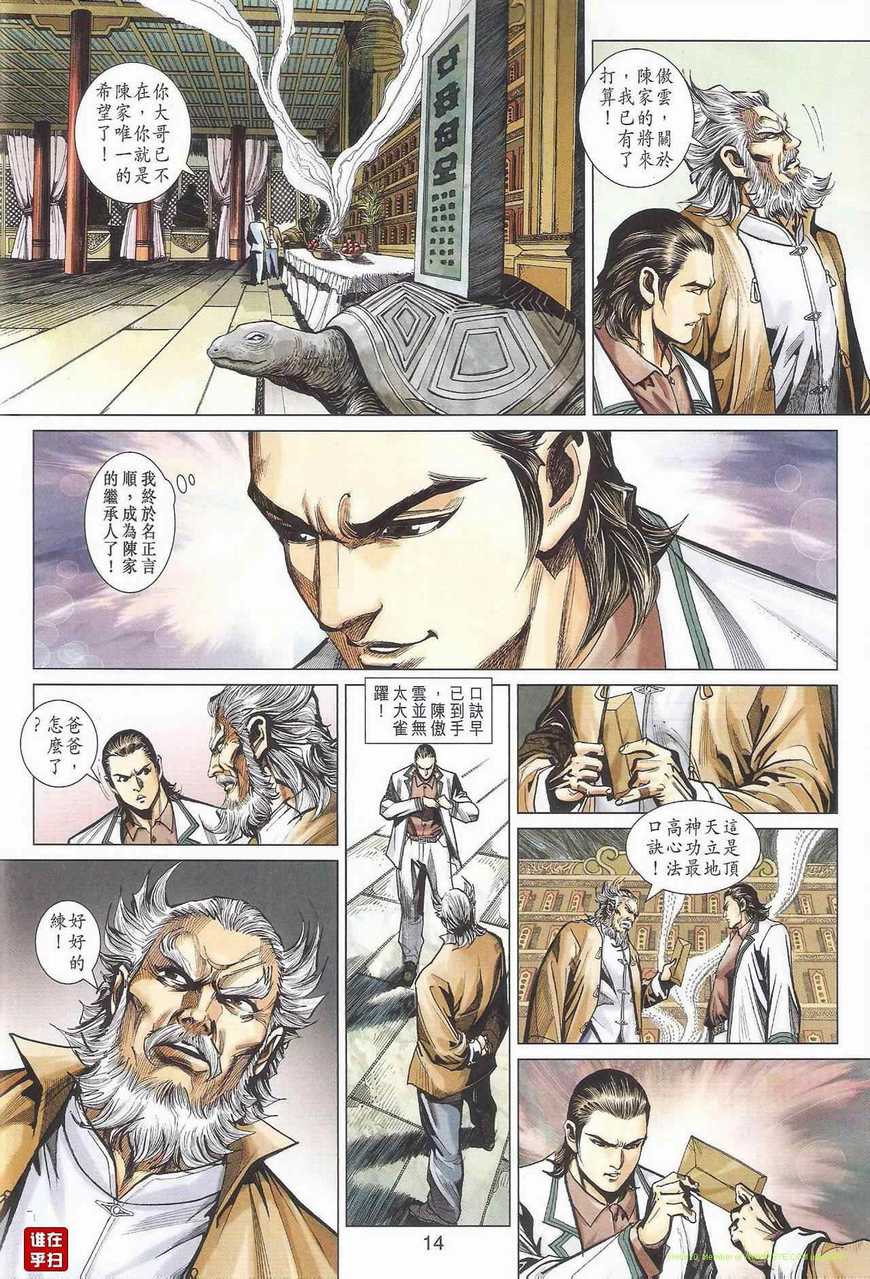 《新着龙虎门》漫画最新章节第463回免费下拉式在线观看章节第【13】张图片