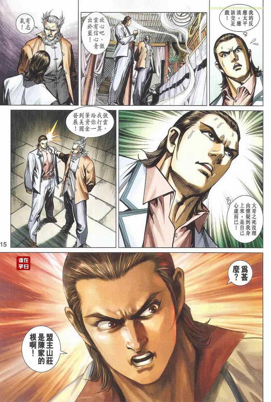 《新着龙虎门》漫画最新章节第463回免费下拉式在线观看章节第【14】张图片