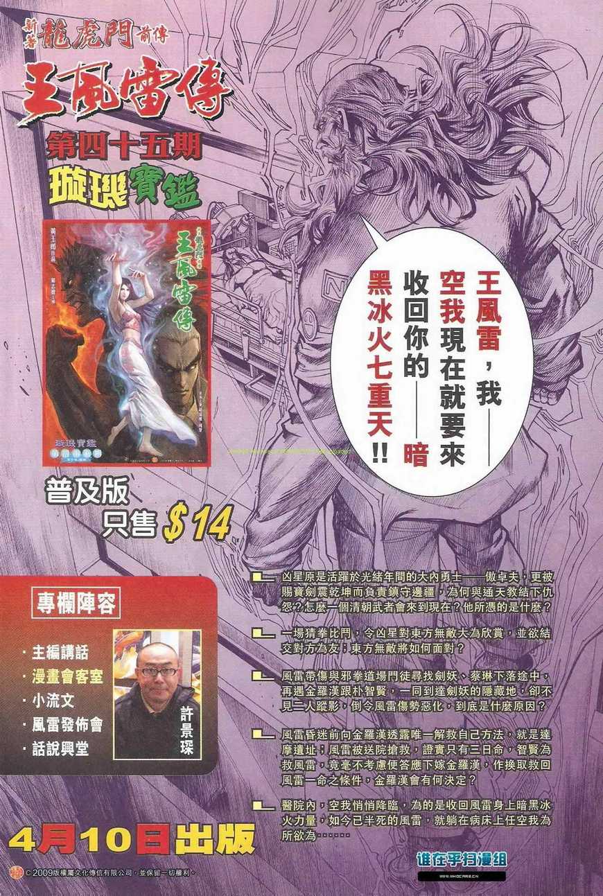 《新着龙虎门》漫画最新章节第463回免费下拉式在线观看章节第【23】张图片