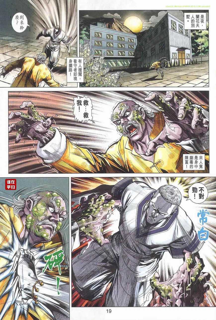 《新着龙虎门》漫画最新章节第463回免费下拉式在线观看章节第【26】张图片