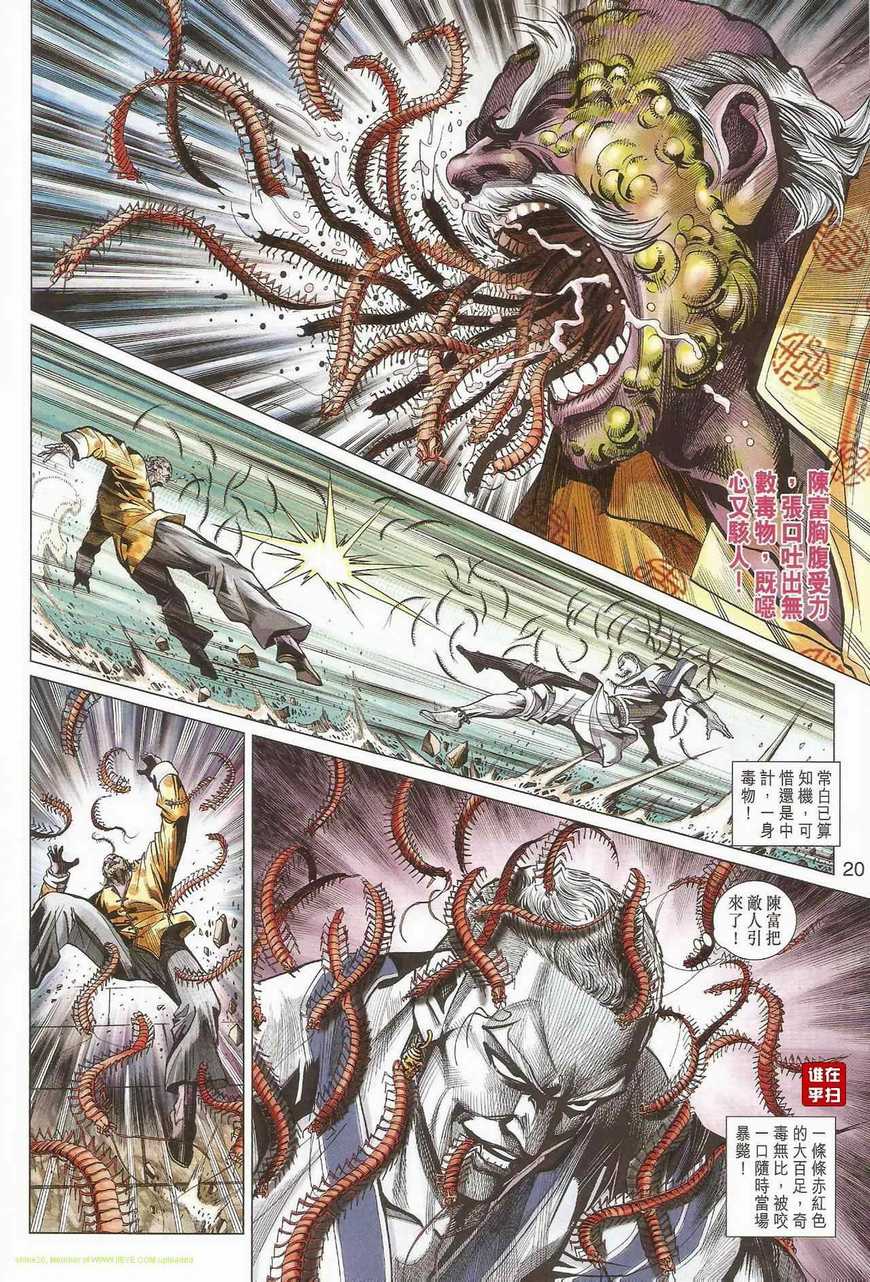 《新着龙虎门》漫画最新章节第463回免费下拉式在线观看章节第【27】张图片