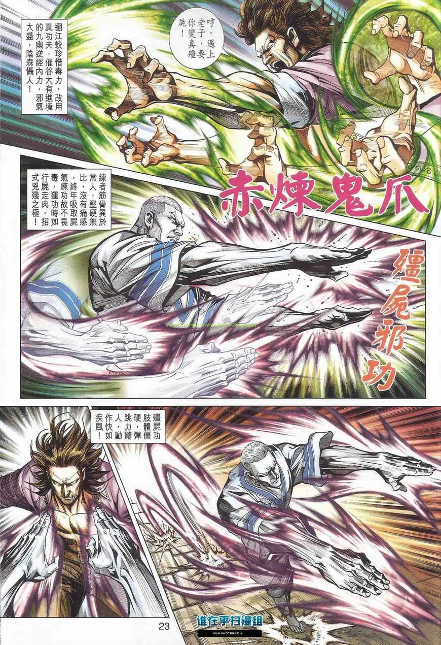 《新着龙虎门》漫画最新章节第463回免费下拉式在线观看章节第【30】张图片