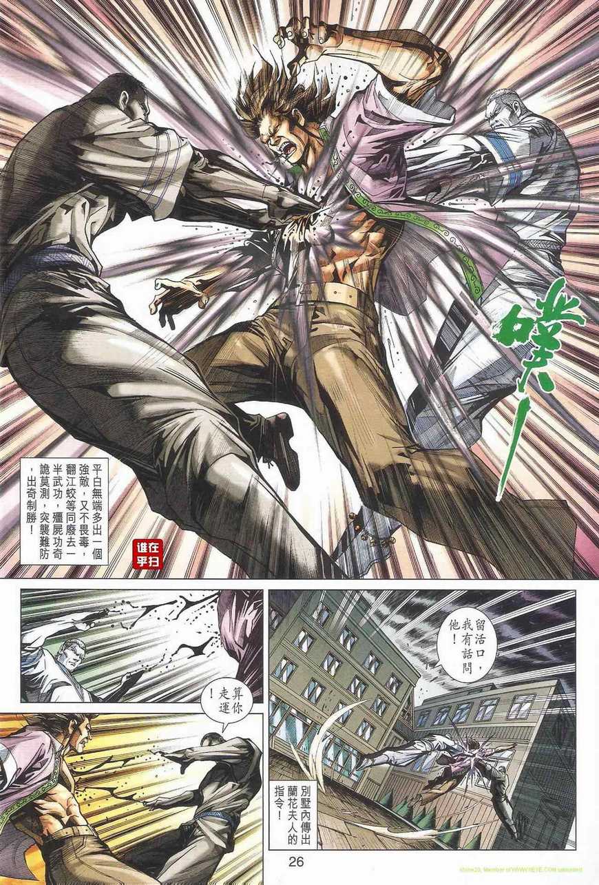 《新着龙虎门》漫画最新章节第463回免费下拉式在线观看章节第【33】张图片