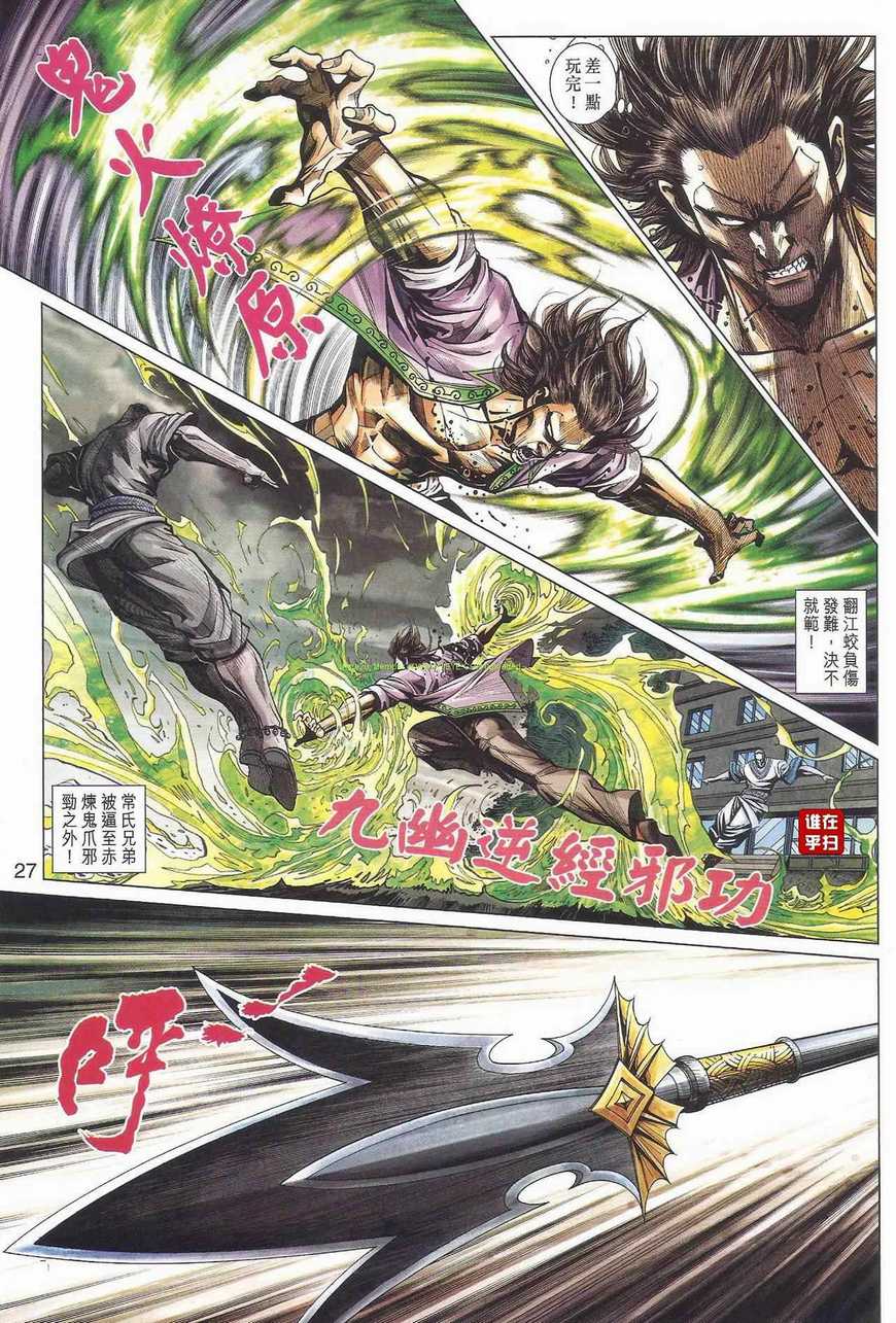 《新着龙虎门》漫画最新章节第463回免费下拉式在线观看章节第【34】张图片