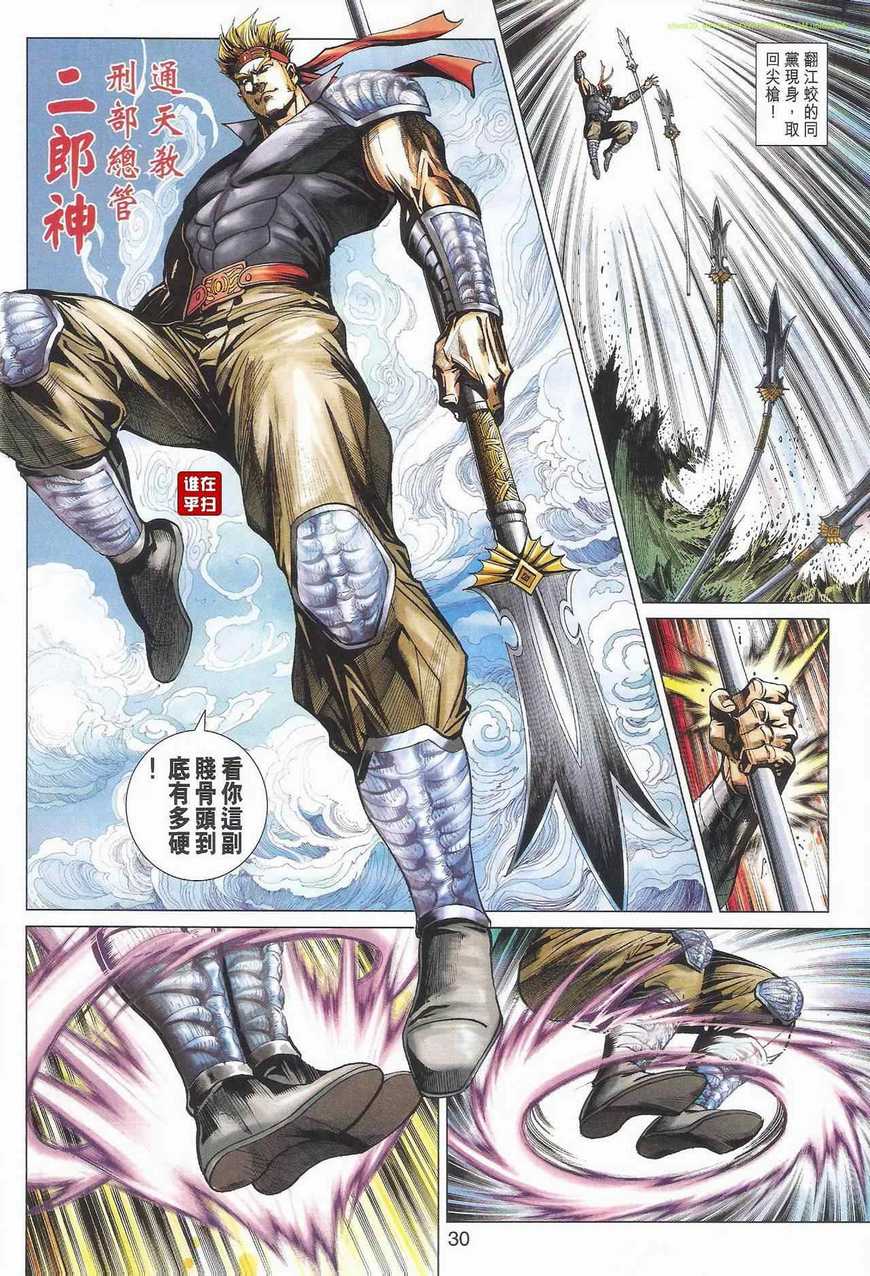 《新着龙虎门》漫画最新章节第463回免费下拉式在线观看章节第【37】张图片