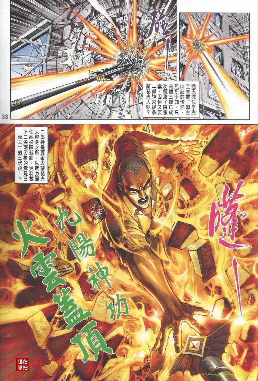 《新着龙虎门》漫画最新章节第463回免费下拉式在线观看章节第【40】张图片