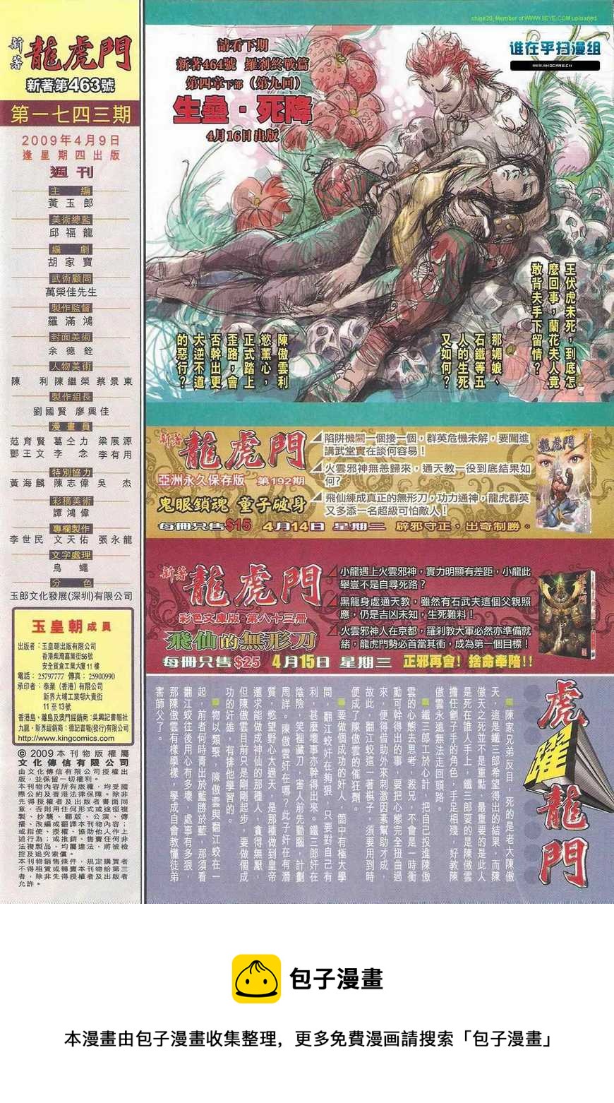 《新着龙虎门》漫画最新章节第463回免费下拉式在线观看章节第【41】张图片