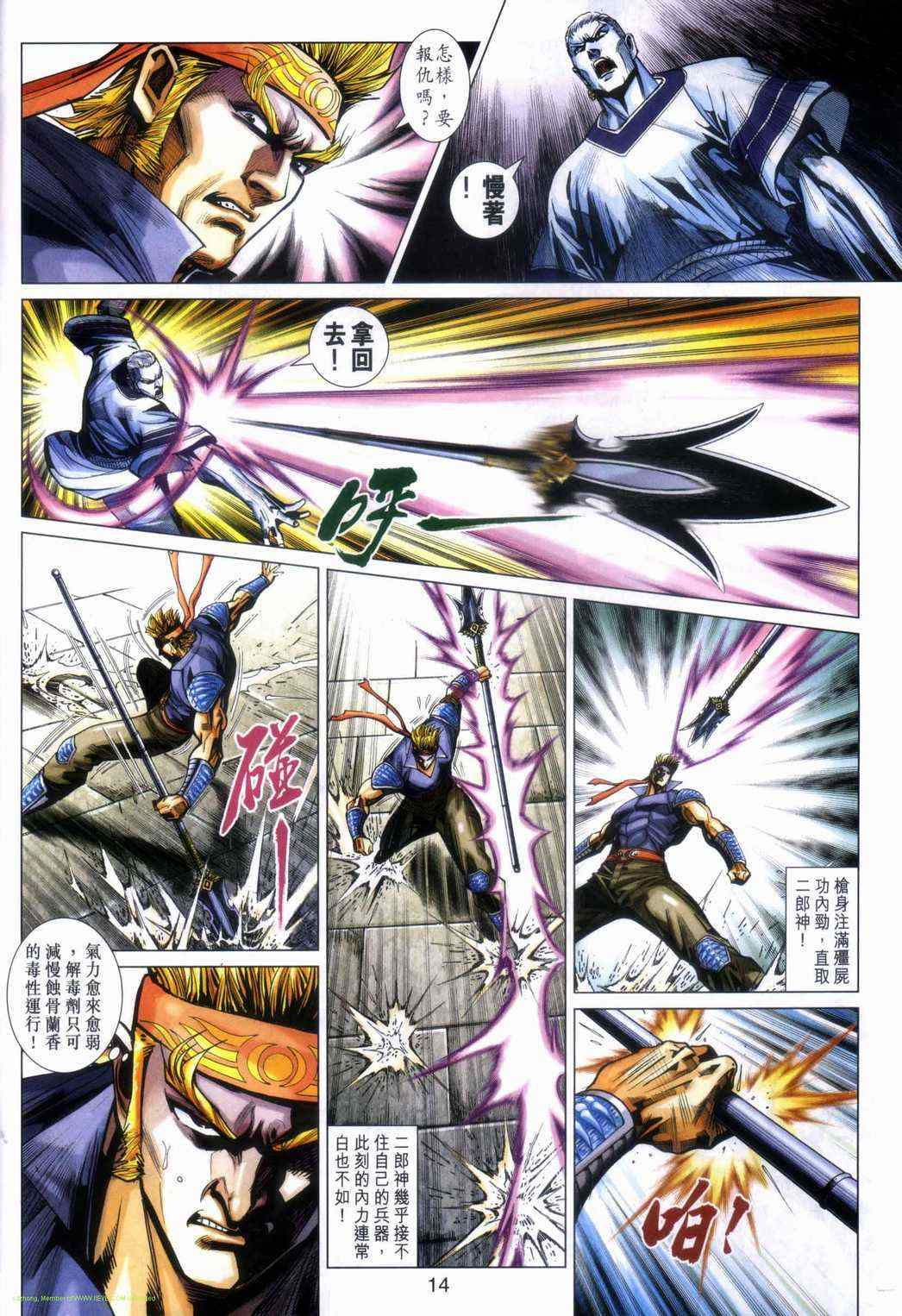 《新着龙虎门》漫画最新章节第464回免费下拉式在线观看章节第【14】张图片