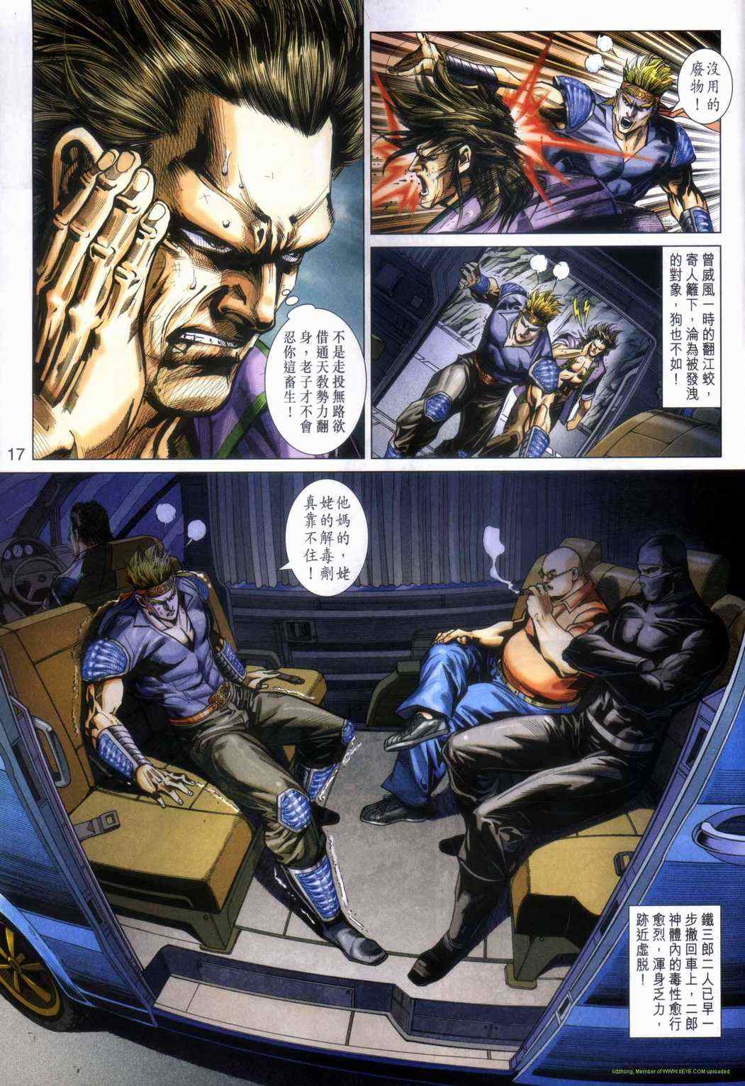 《新着龙虎门》漫画最新章节第464回免费下拉式在线观看章节第【17】张图片