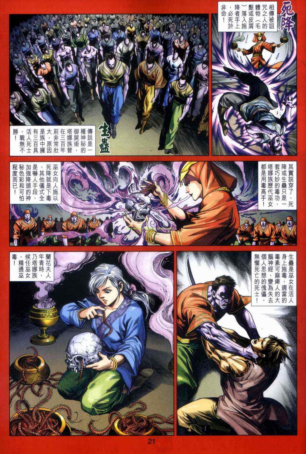 《新着龙虎门》漫画最新章节第464回免费下拉式在线观看章节第【21】张图片