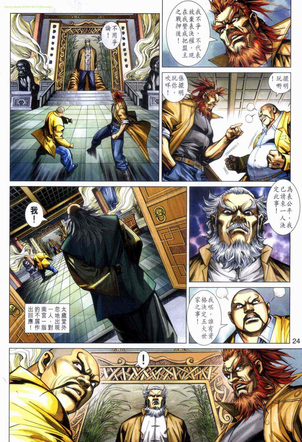 《新着龙虎门》漫画最新章节第464回免费下拉式在线观看章节第【24】张图片