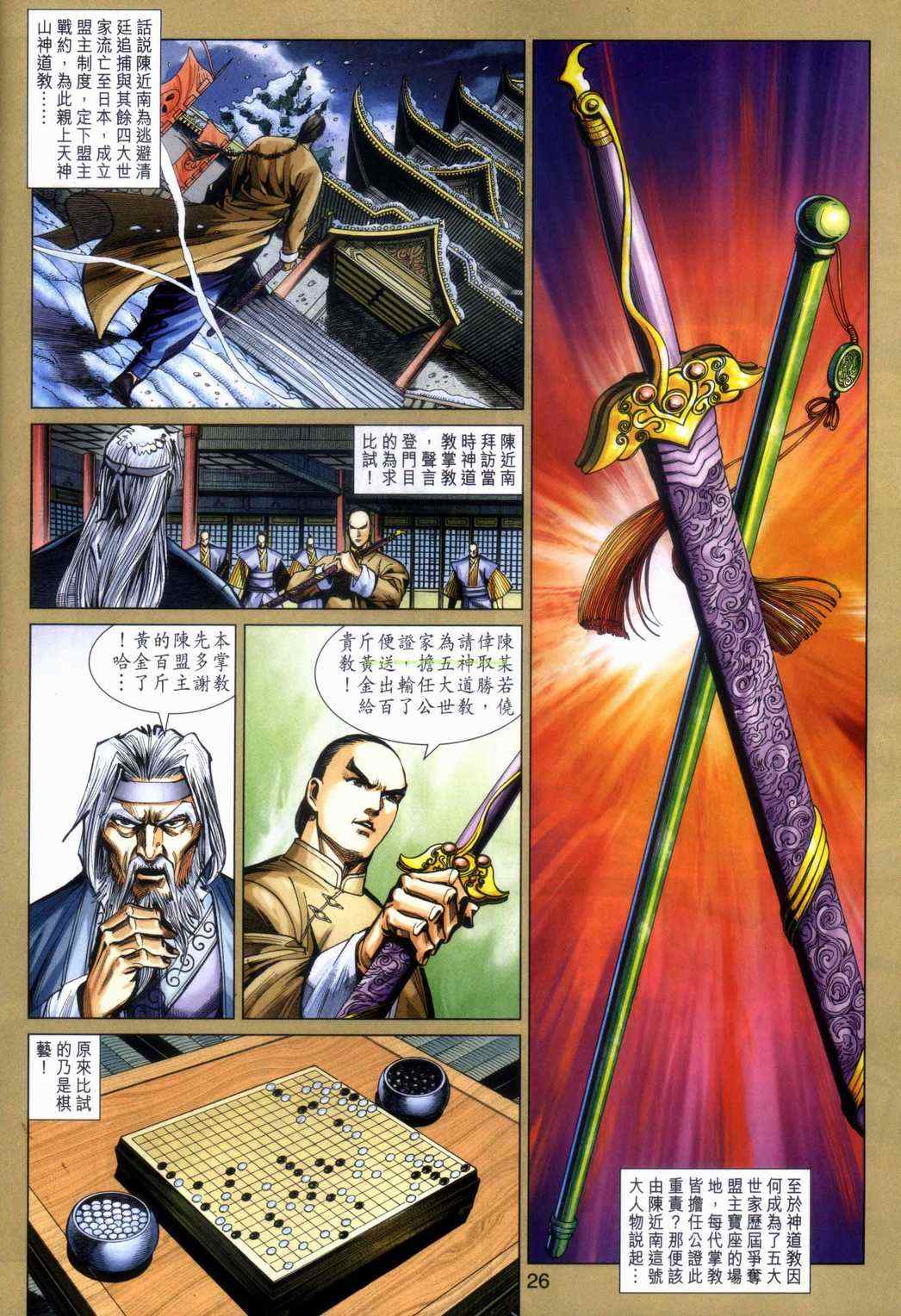 《新着龙虎门》漫画最新章节第464回免费下拉式在线观看章节第【26】张图片