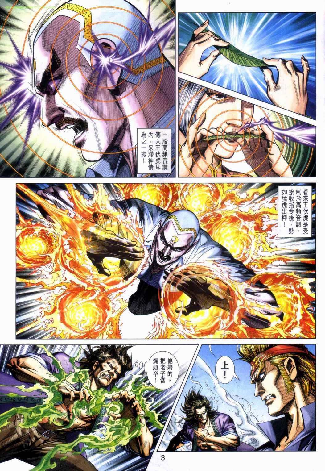 《新着龙虎门》漫画最新章节第464回免费下拉式在线观看章节第【3】张图片