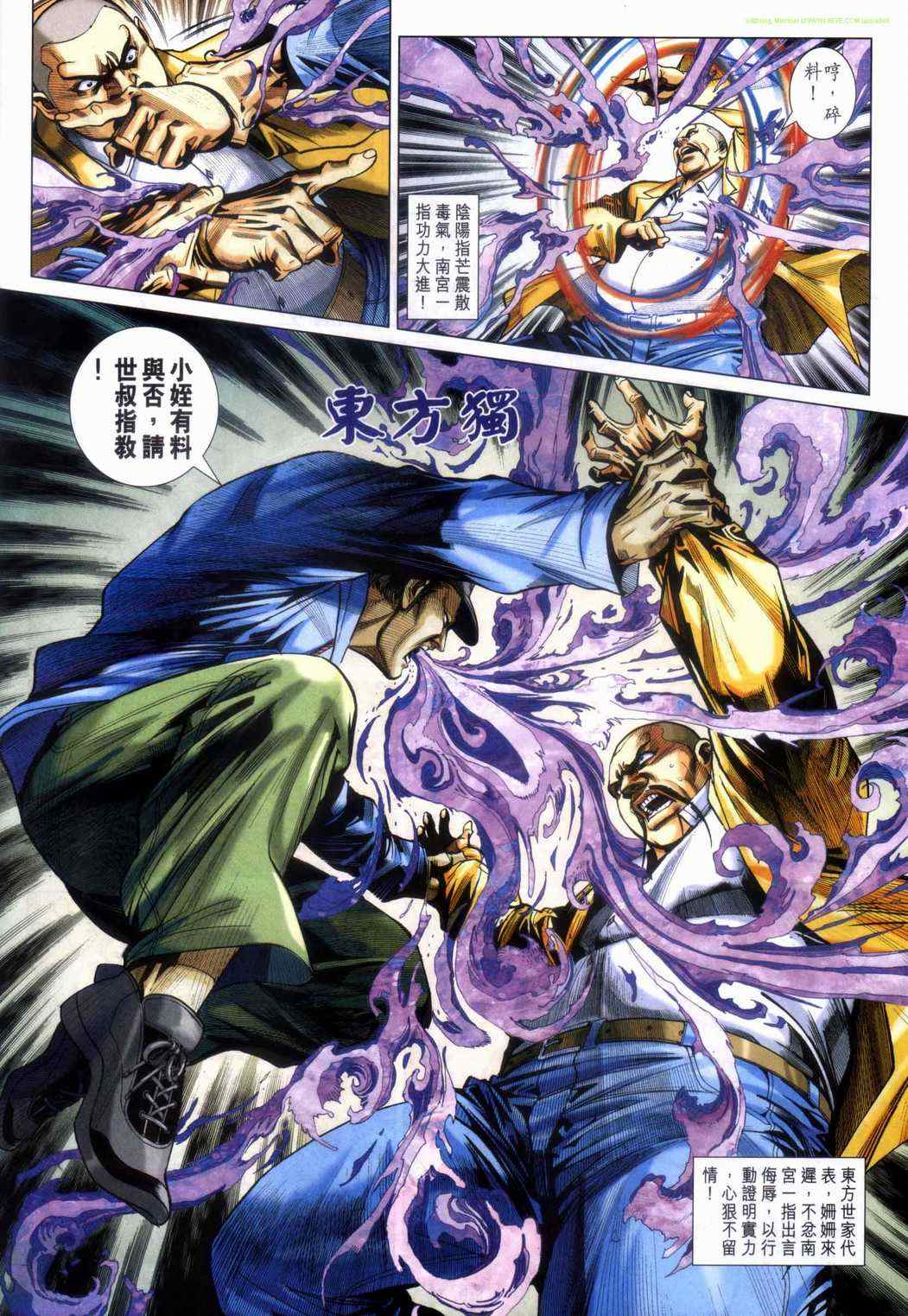 《新着龙虎门》漫画最新章节第464回免费下拉式在线观看章节第【30】张图片