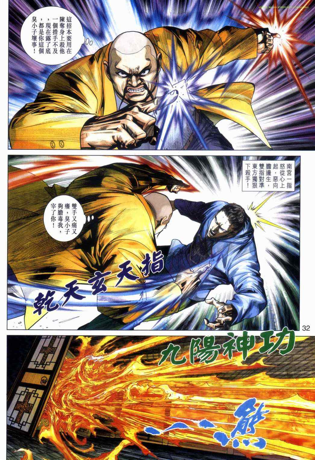 《新着龙虎门》漫画最新章节第464回免费下拉式在线观看章节第【32】张图片