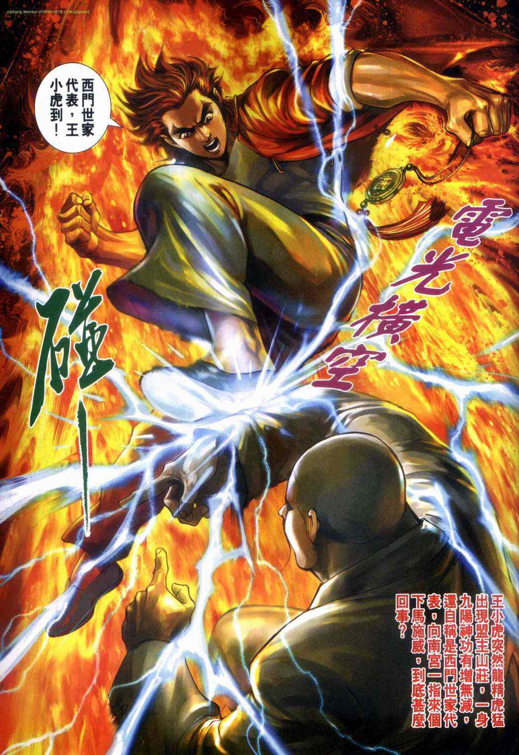 《新着龙虎门》漫画最新章节第464回免费下拉式在线观看章节第【33】张图片