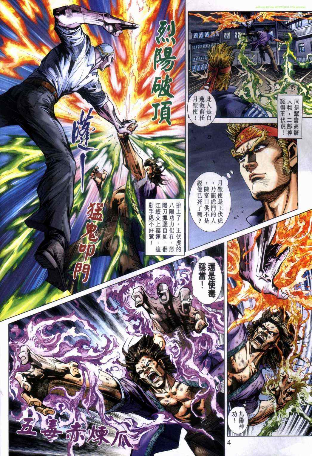 《新着龙虎门》漫画最新章节第464回免费下拉式在线观看章节第【4】张图片