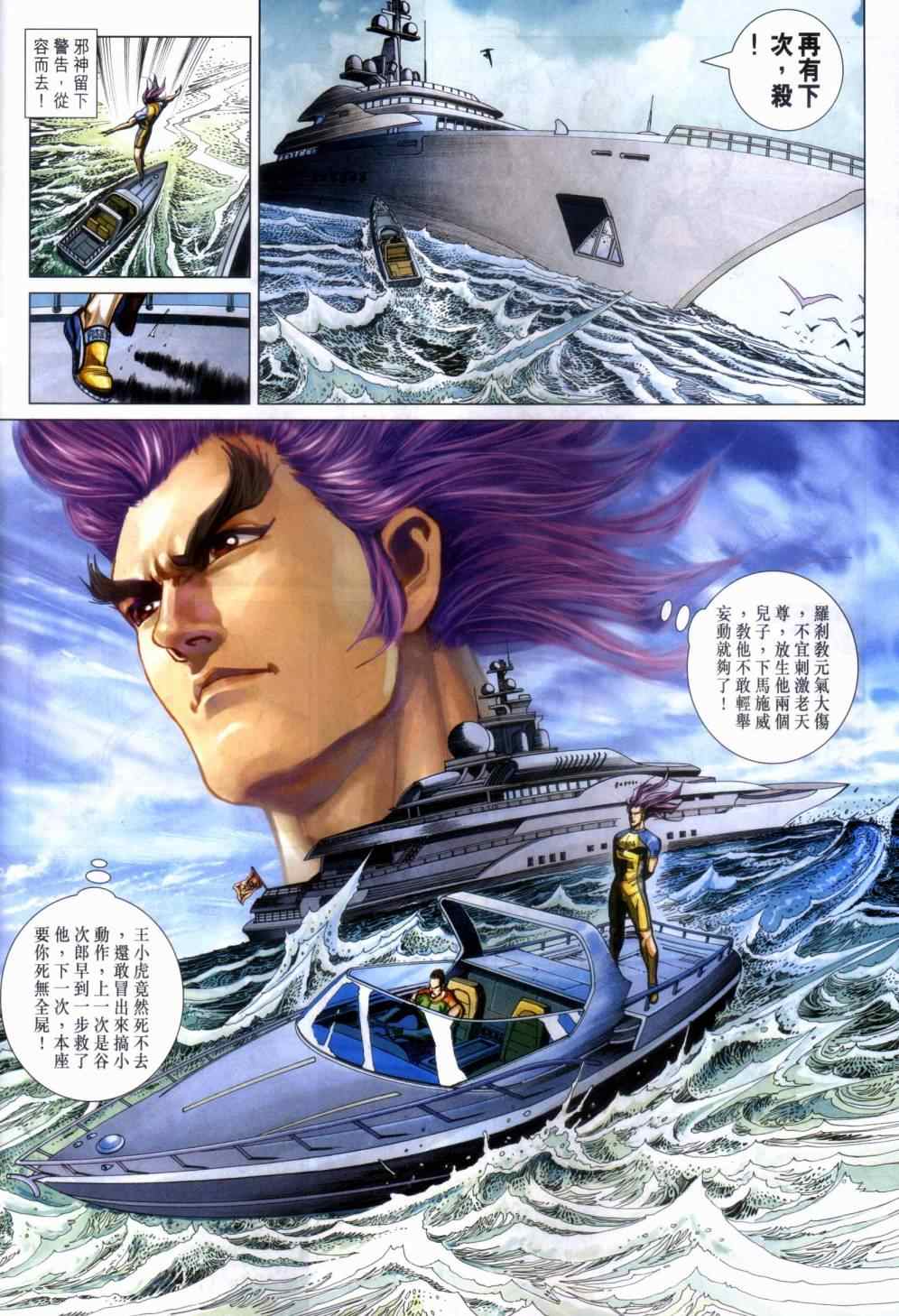 《新着龙虎门》漫画最新章节第466回免费下拉式在线观看章节第【17】张图片