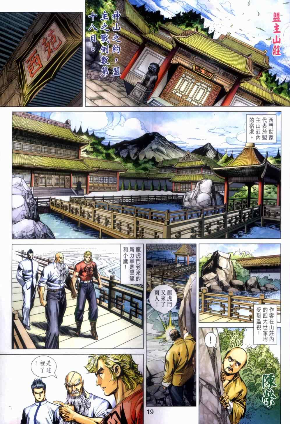 《新着龙虎门》漫画最新章节第466回免费下拉式在线观看章节第【18】张图片