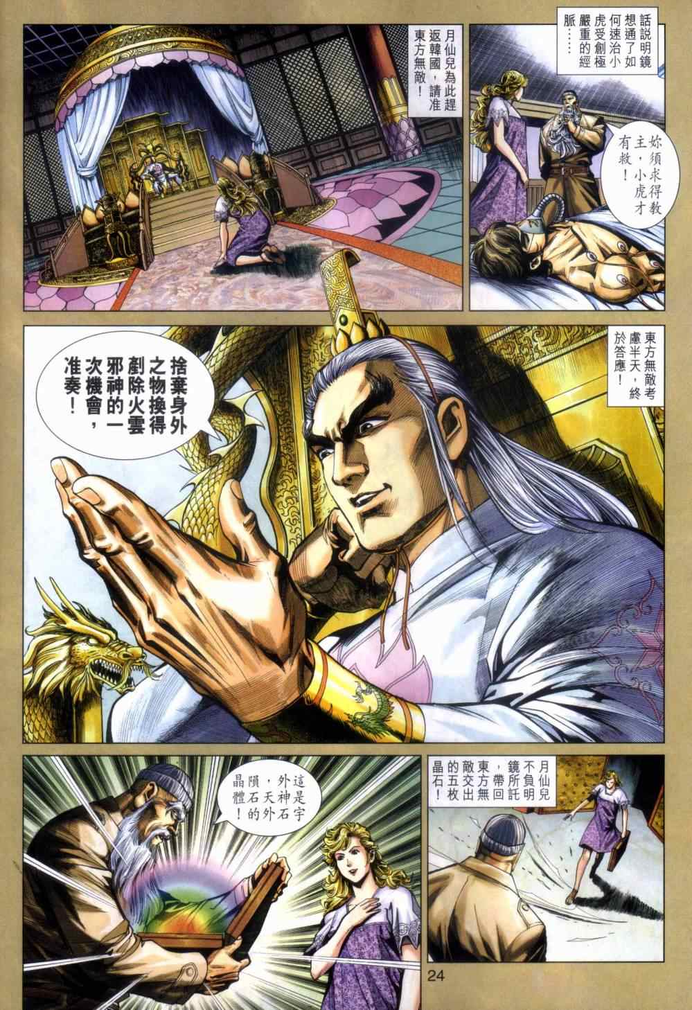 《新着龙虎门》漫画最新章节第466回免费下拉式在线观看章节第【23】张图片