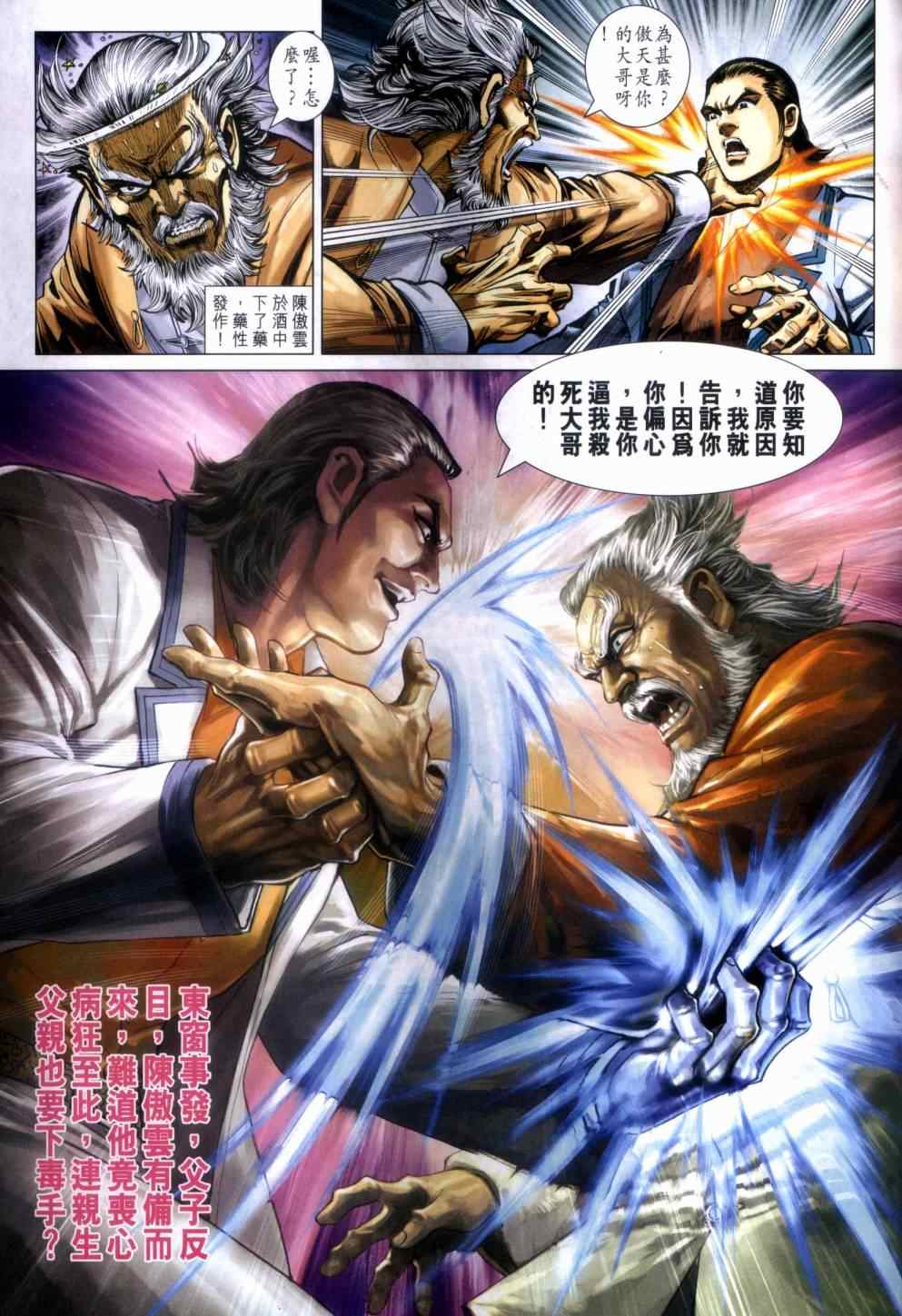 《新着龙虎门》漫画最新章节第466回免费下拉式在线观看章节第【32】张图片