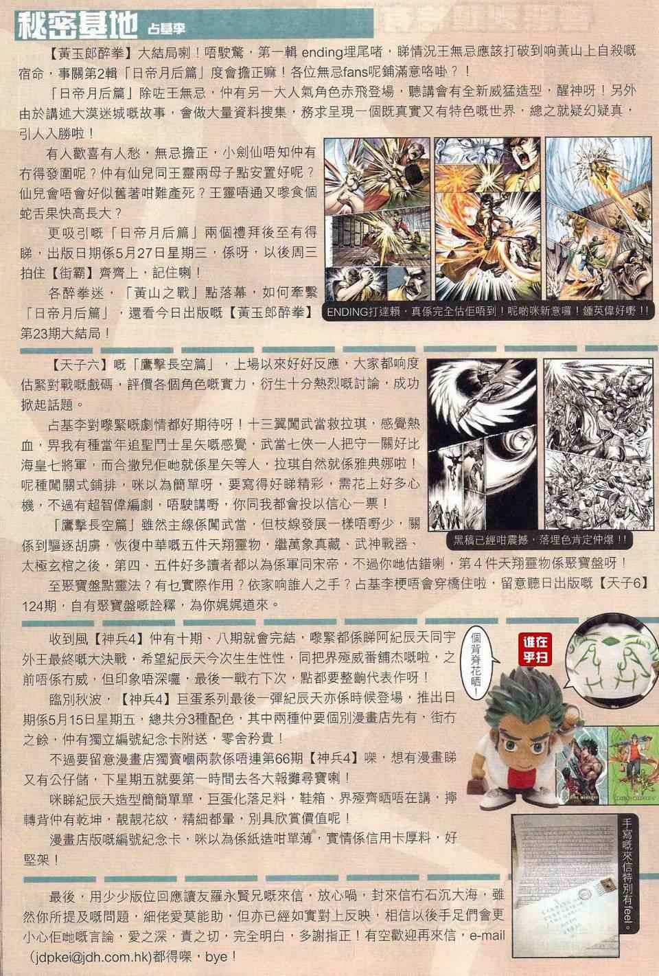 《新着龙虎门》漫画最新章节第467回免费下拉式在线观看章节第【21】张图片