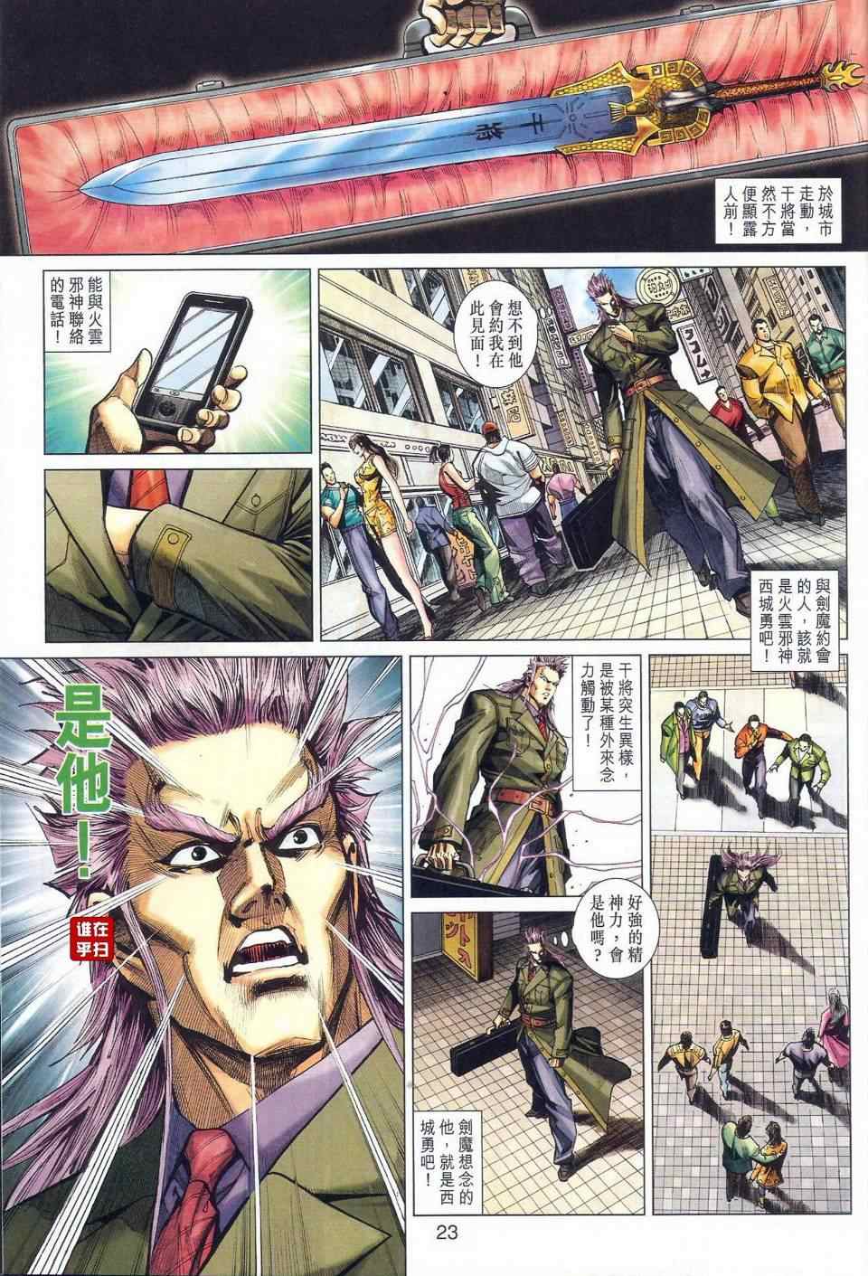 《新着龙虎门》漫画最新章节第467回免费下拉式在线观看章节第【30】张图片