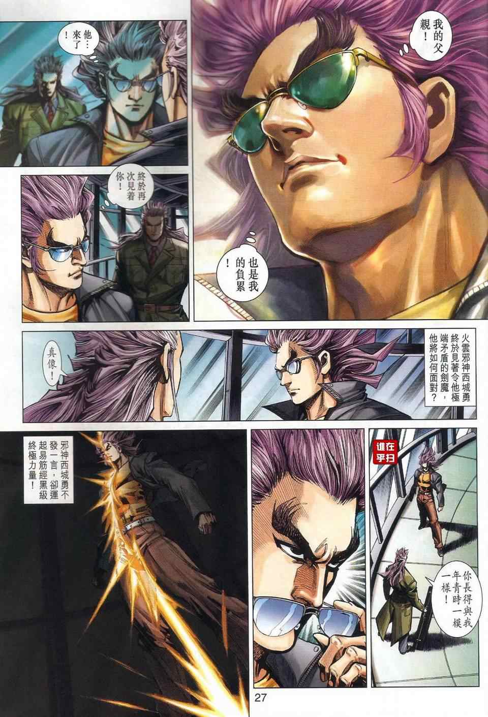 《新着龙虎门》漫画最新章节第467回免费下拉式在线观看章节第【34】张图片