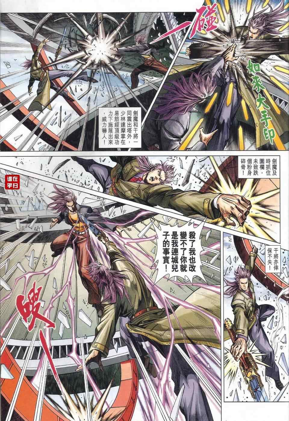 《新着龙虎门》漫画最新章节第467回免费下拉式在线观看章节第【38】张图片