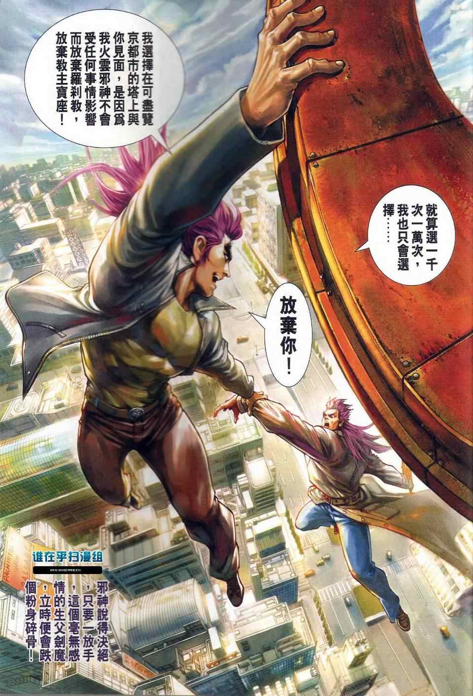 《新着龙虎门》漫画最新章节第467回免费下拉式在线观看章节第【40】张图片