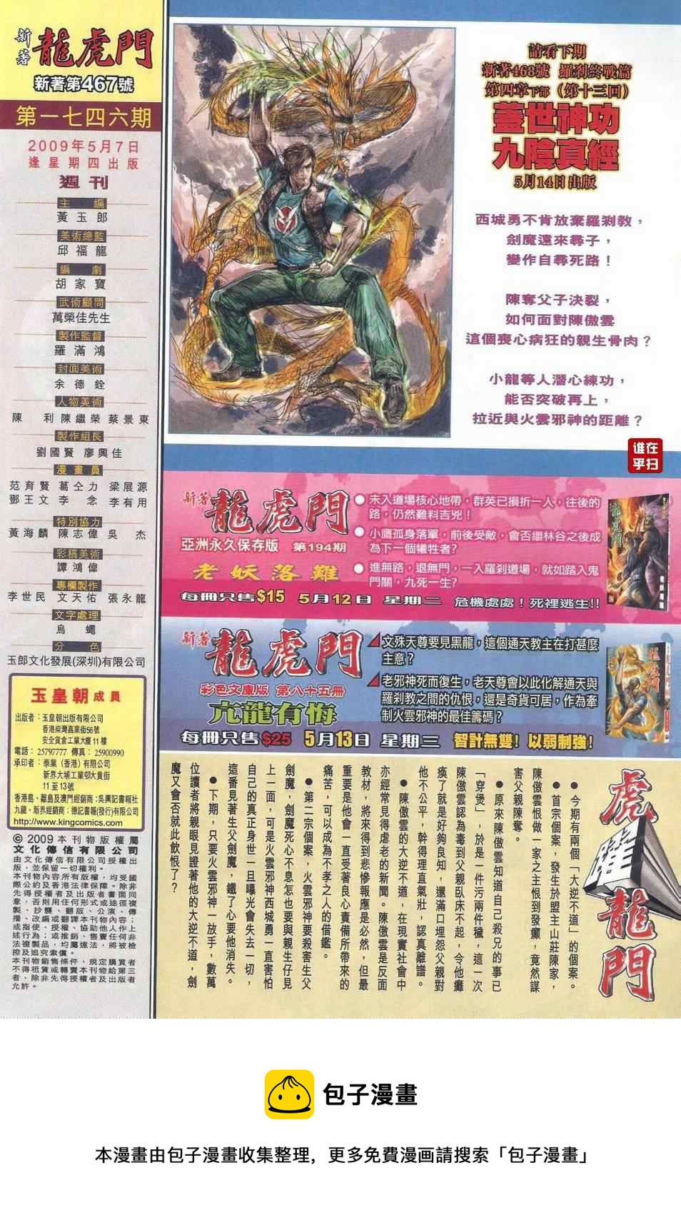 《新着龙虎门》漫画最新章节第467回免费下拉式在线观看章节第【41】张图片