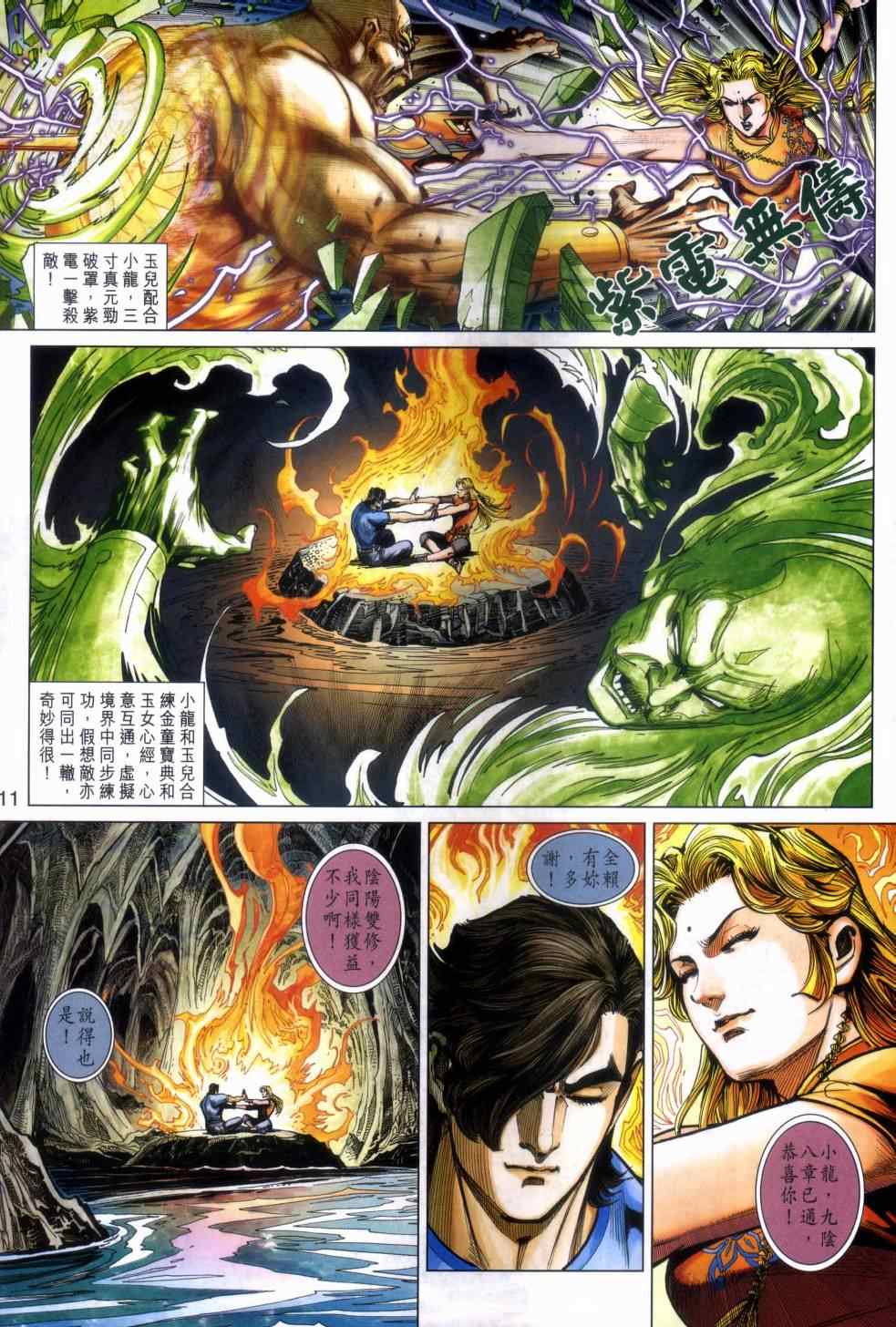 《新着龙虎门》漫画最新章节第468回免费下拉式在线观看章节第【11】张图片