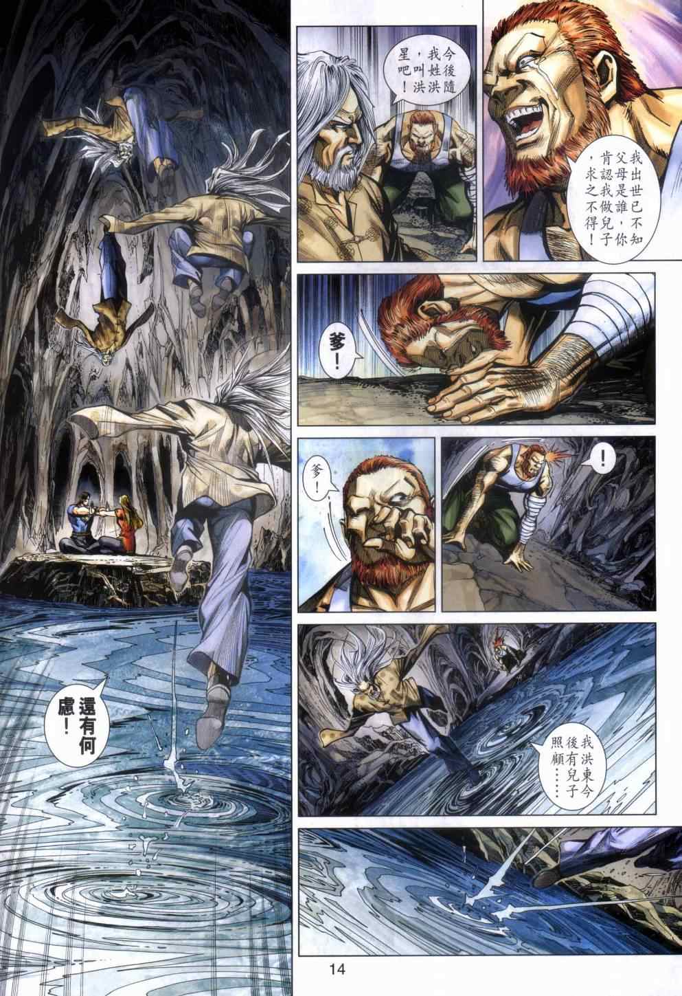 《新着龙虎门》漫画最新章节第468回免费下拉式在线观看章节第【14】张图片