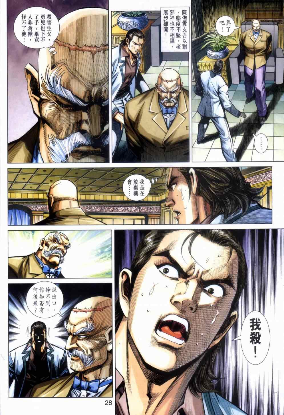 《新着龙虎门》漫画最新章节第468回免费下拉式在线观看章节第【27】张图片