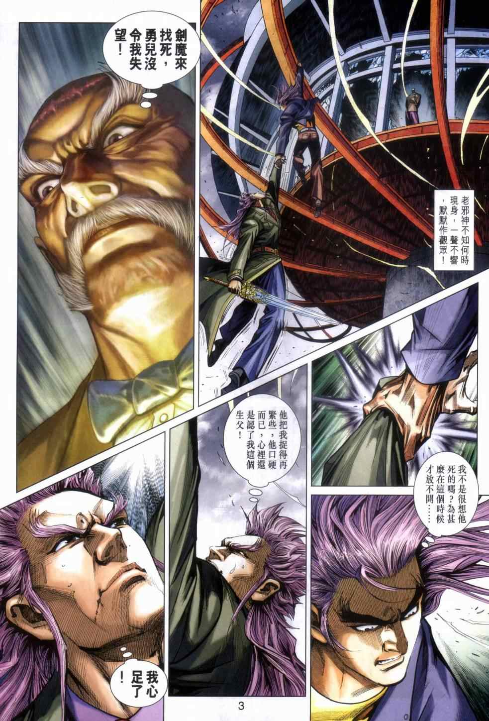 《新着龙虎门》漫画最新章节第468回免费下拉式在线观看章节第【3】张图片