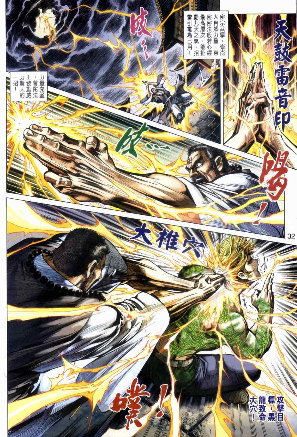 《新着龙虎门》漫画最新章节第468回免费下拉式在线观看章节第【31】张图片