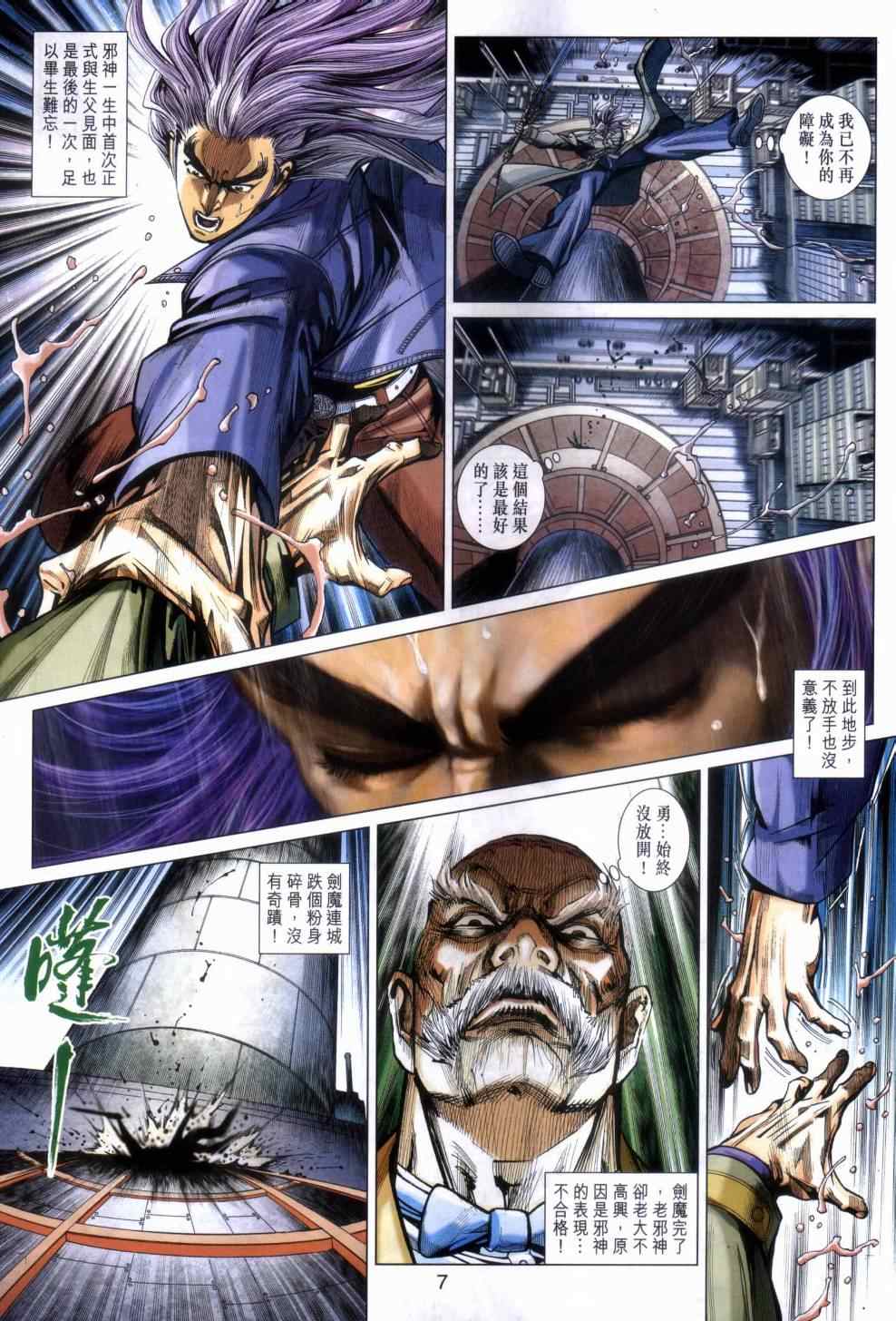 《新着龙虎门》漫画最新章节第468回免费下拉式在线观看章节第【7】张图片