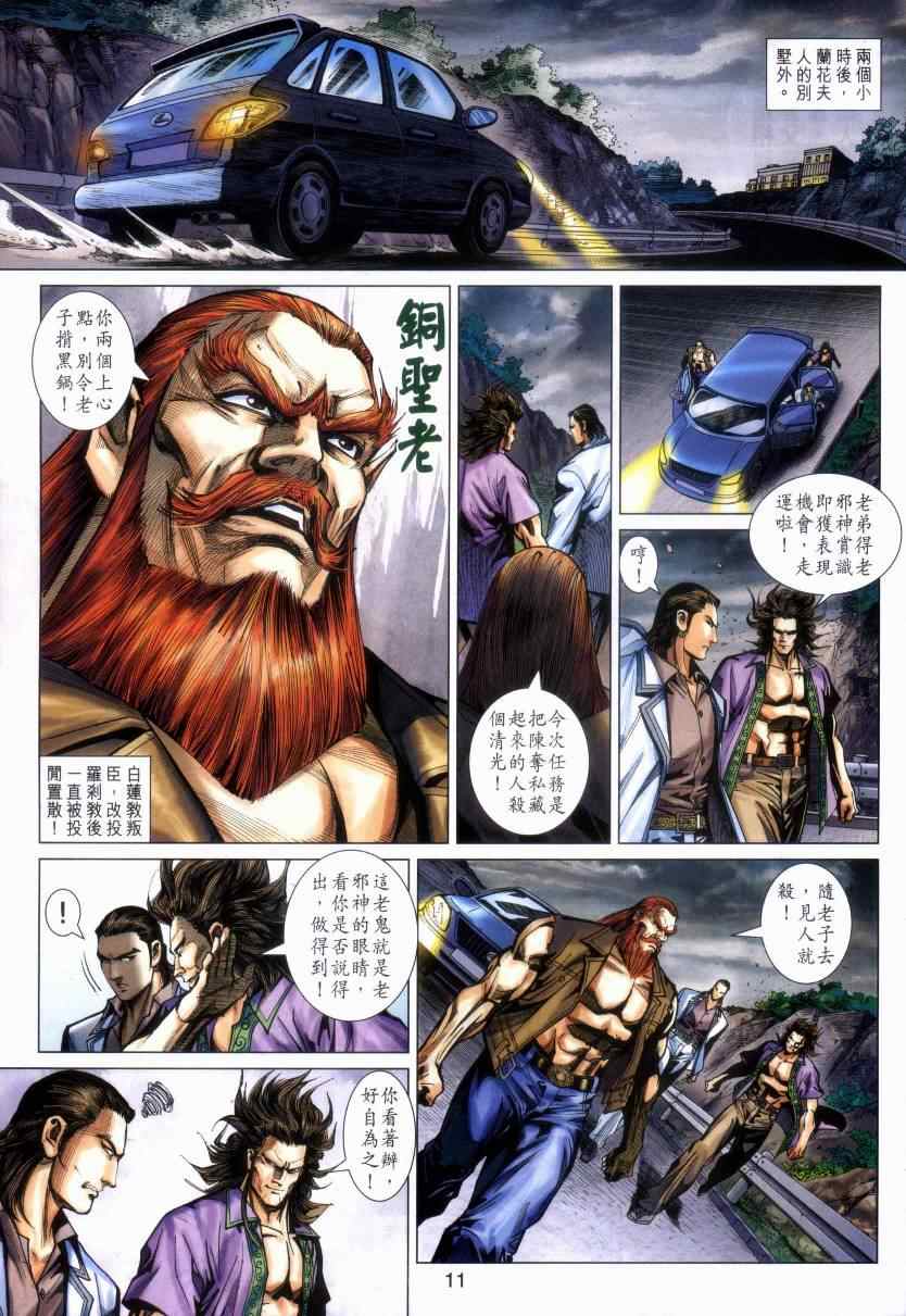 《新着龙虎门》漫画最新章节第469回免费下拉式在线观看章节第【11】张图片