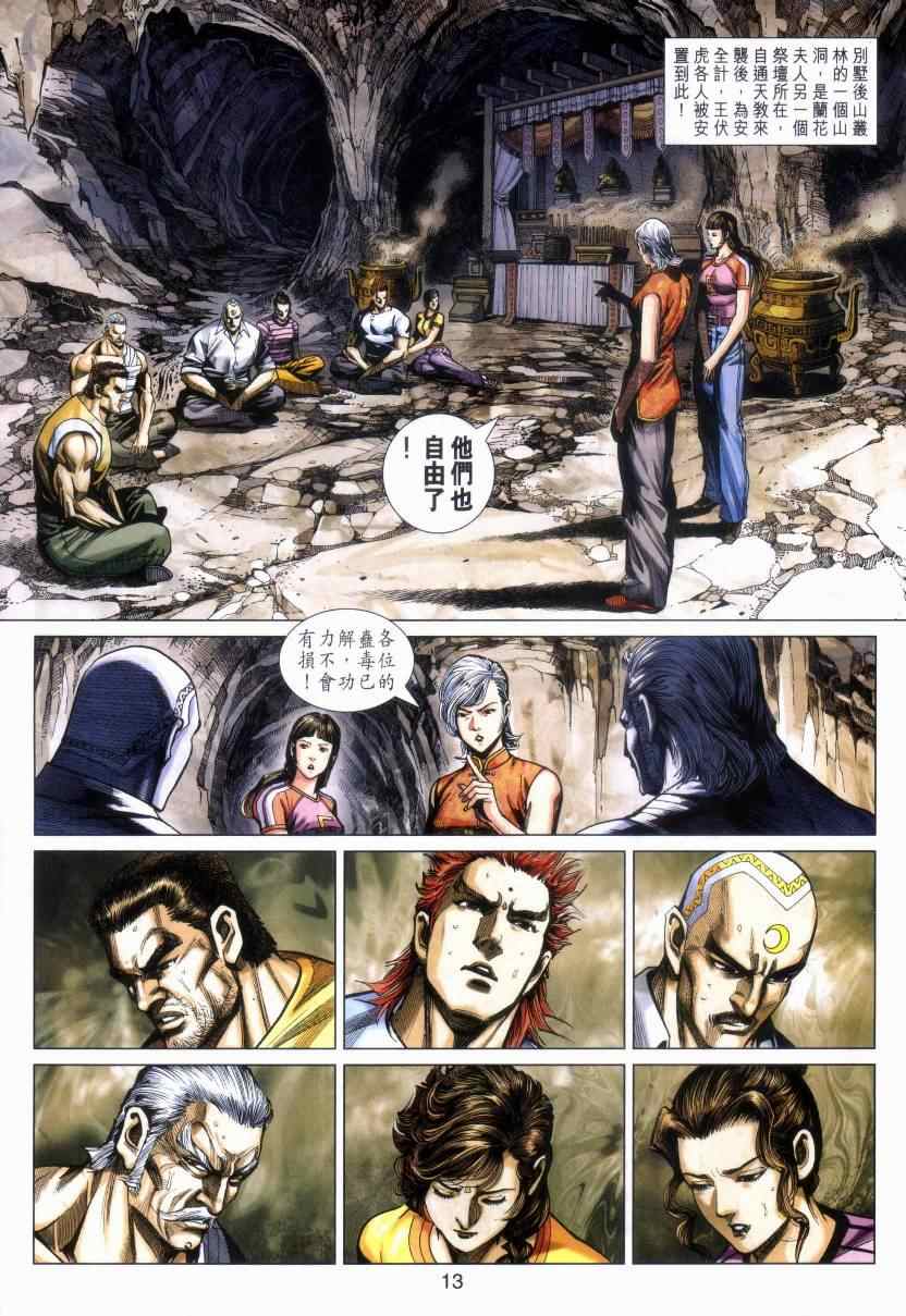 《新着龙虎门》漫画最新章节第469回免费下拉式在线观看章节第【13】张图片