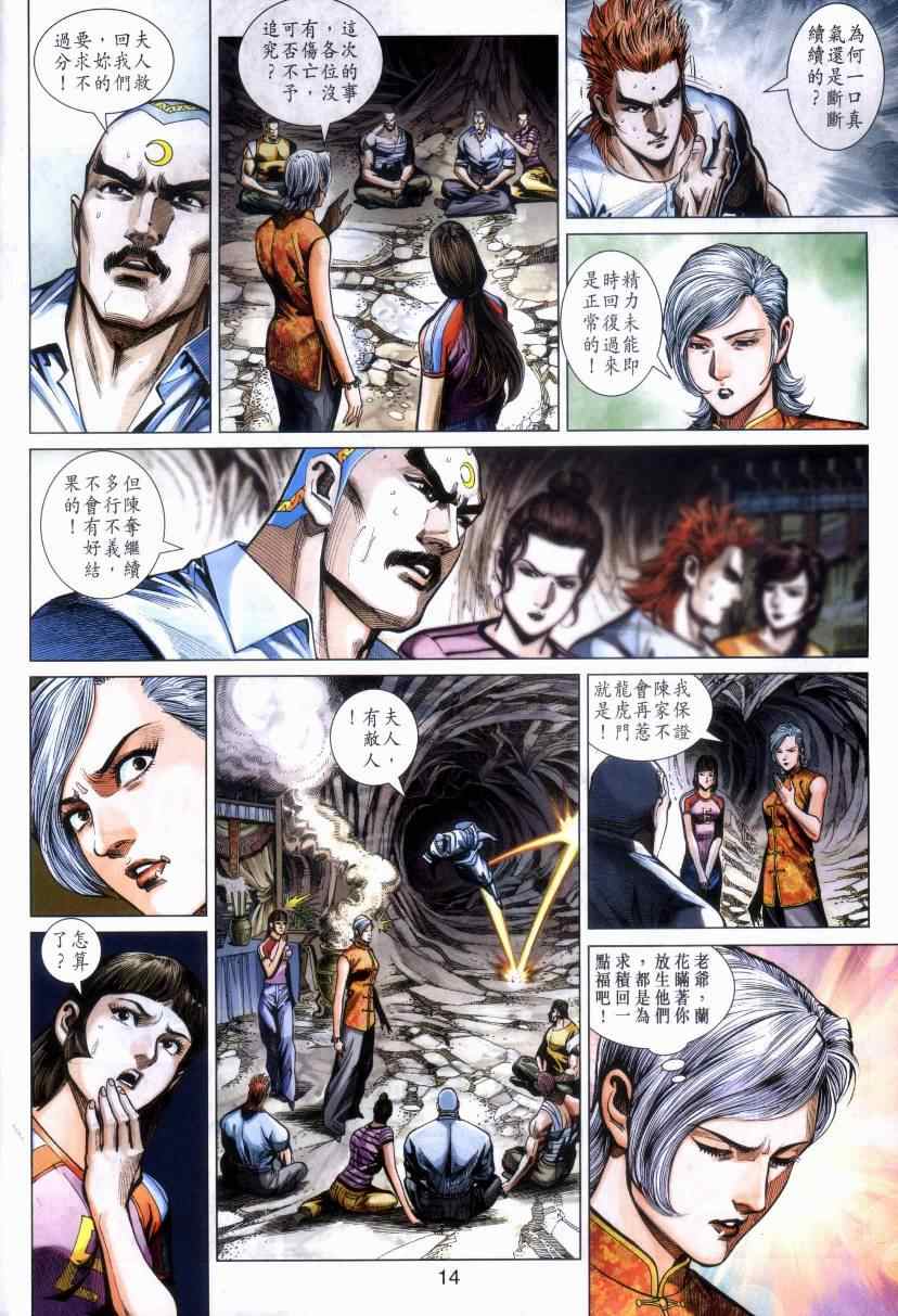 《新着龙虎门》漫画最新章节第469回免费下拉式在线观看章节第【14】张图片