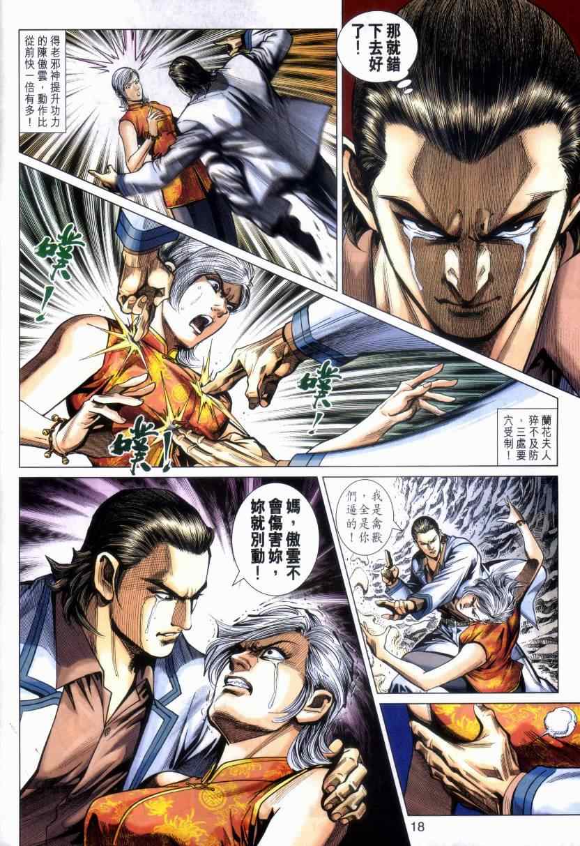 《新着龙虎门》漫画最新章节第469回免费下拉式在线观看章节第【18】张图片