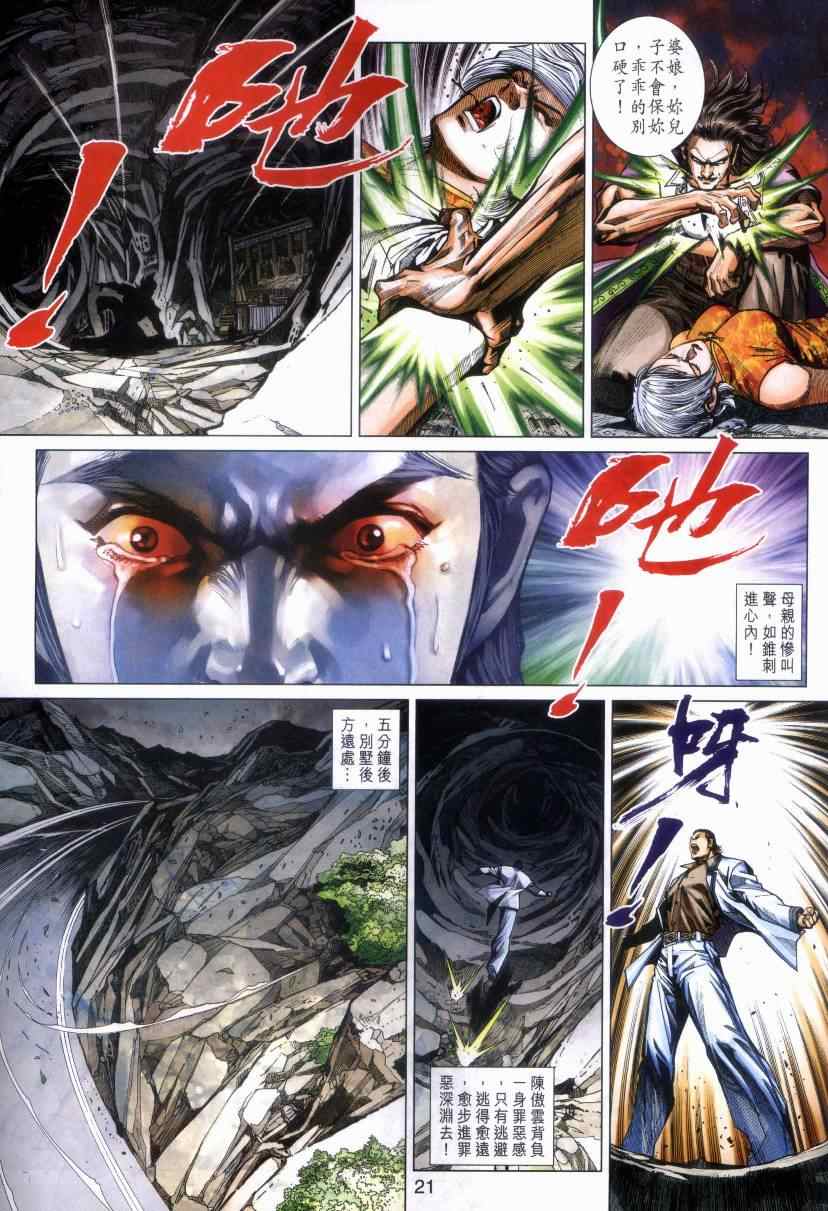 《新着龙虎门》漫画最新章节第469回免费下拉式在线观看章节第【21】张图片