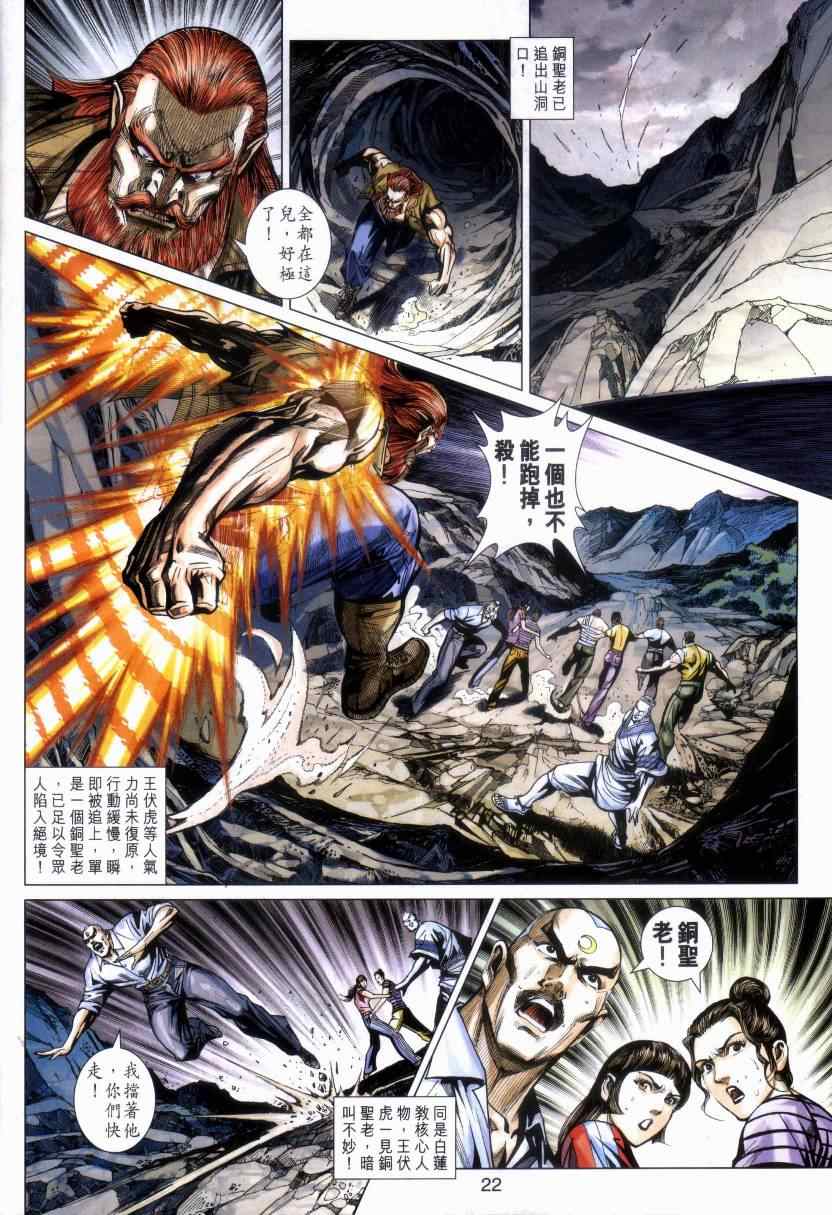 《新着龙虎门》漫画最新章节第469回免费下拉式在线观看章节第【22】张图片