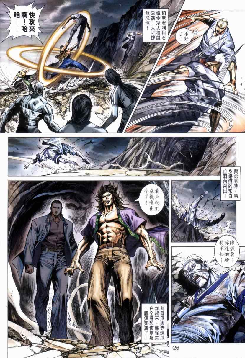 《新着龙虎门》漫画最新章节第469回免费下拉式在线观看章节第【26】张图片