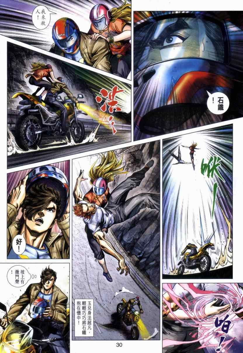 《新着龙虎门》漫画最新章节第469回免费下拉式在线观看章节第【30】张图片