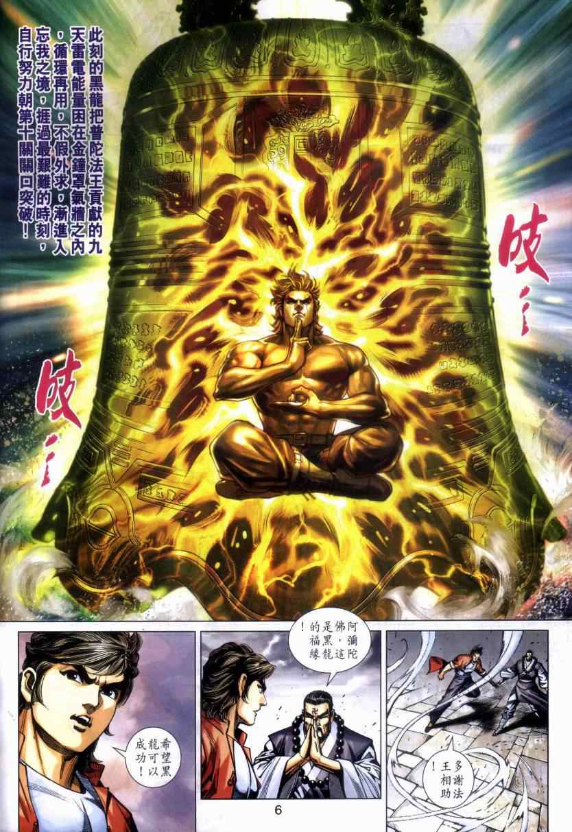 《新着龙虎门》漫画最新章节第469回免费下拉式在线观看章节第【6】张图片