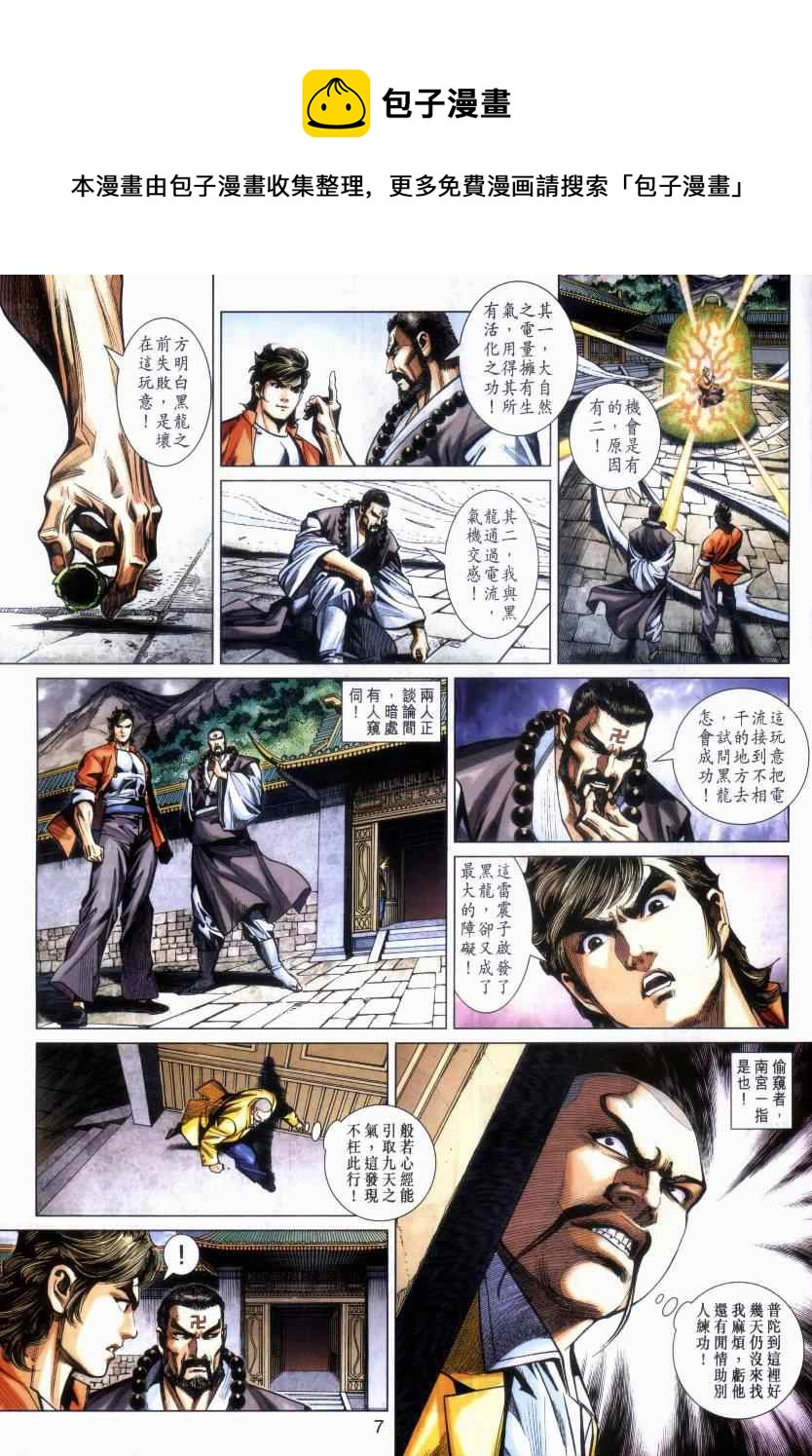 《新着龙虎门》漫画最新章节第469回免费下拉式在线观看章节第【7】张图片